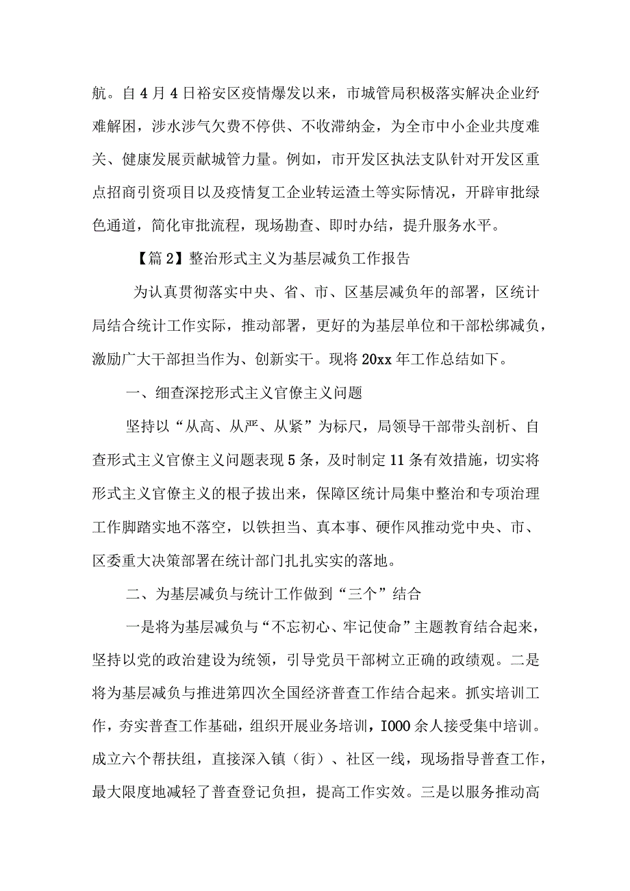 某市关于整治形式主义为基层减负的工作汇报.docx_第3页