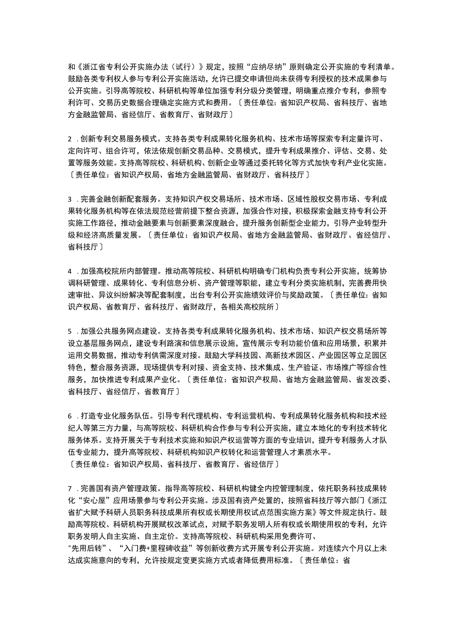 浙江省关于推进专利公开实施的指导意见（2023）.docx_第2页