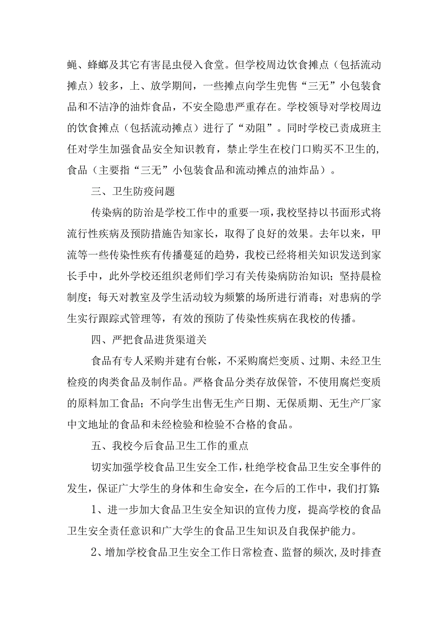 校园卫生自查自纠报告.docx_第2页