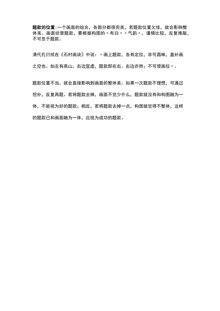 花鸟画这样题款必锦上添花！.docx_第2页