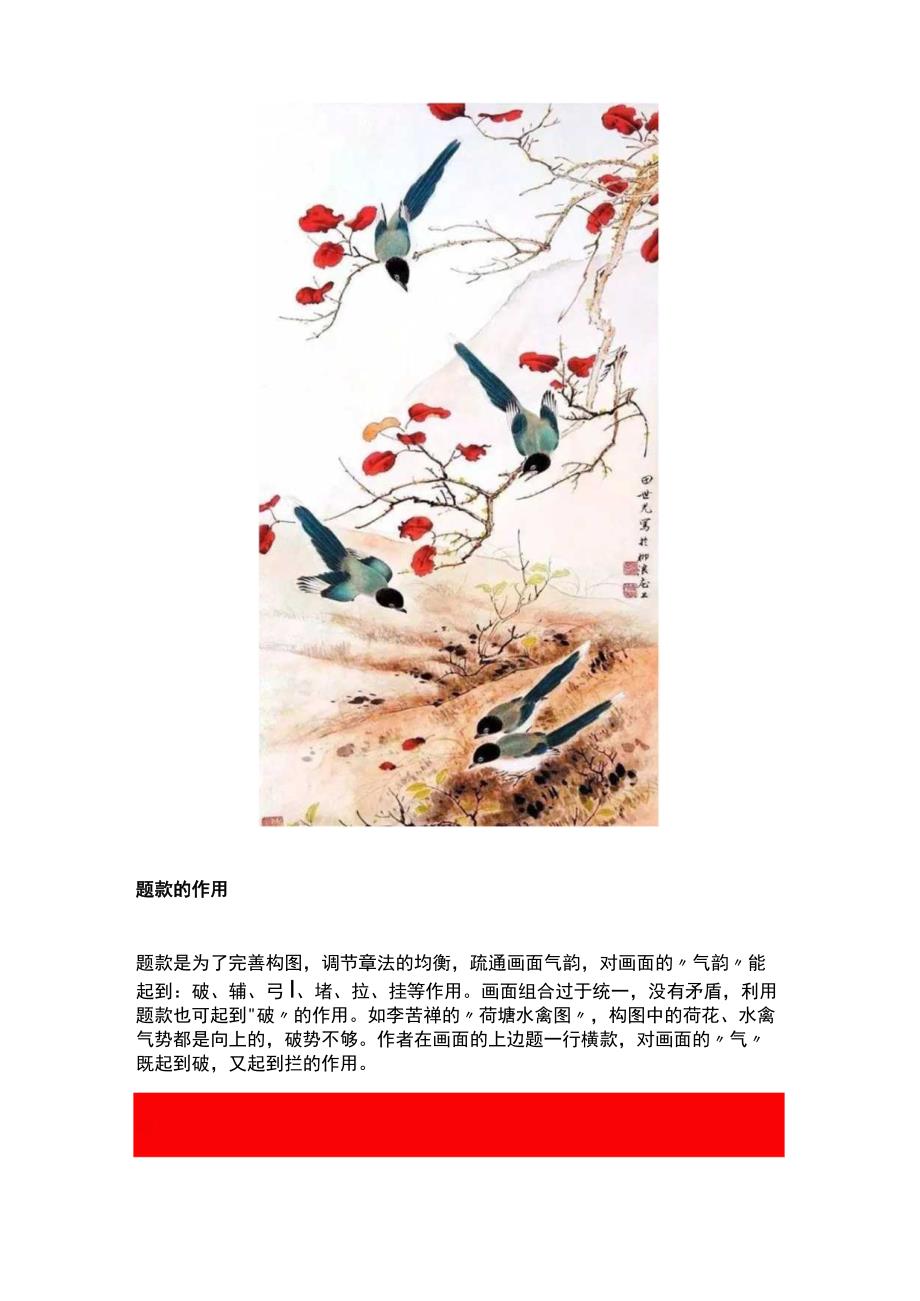 花鸟画这样题款必锦上添花！.docx_第3页