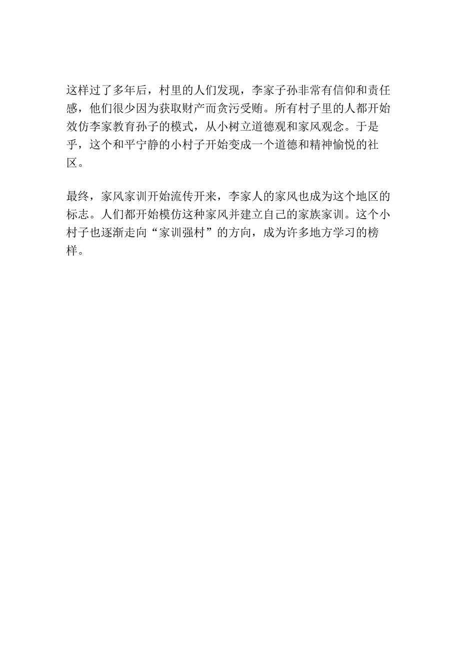 清廉家风家训故事.docx_第2页