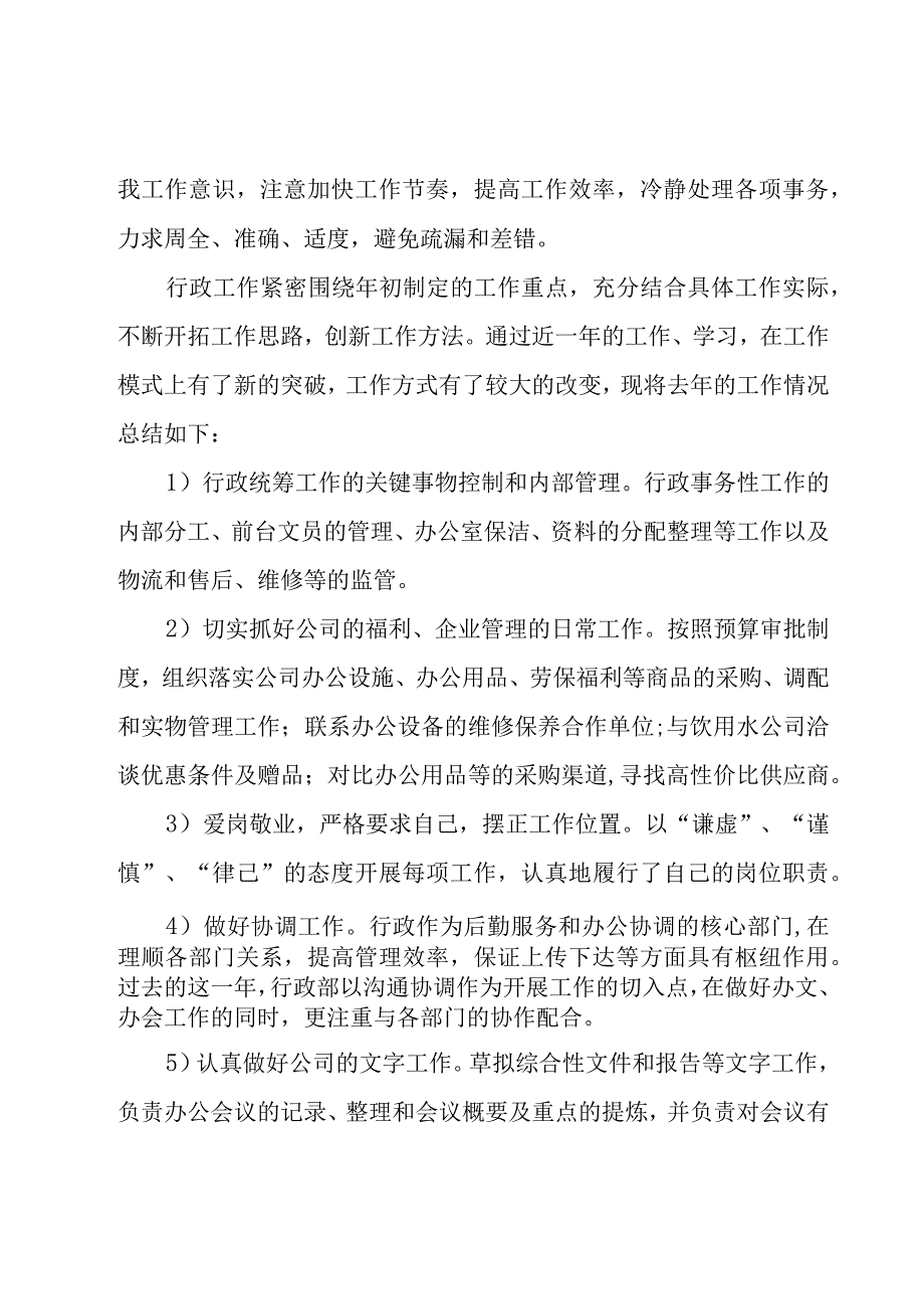 有关公司行政工作计划范文合集（16篇）.docx_第2页