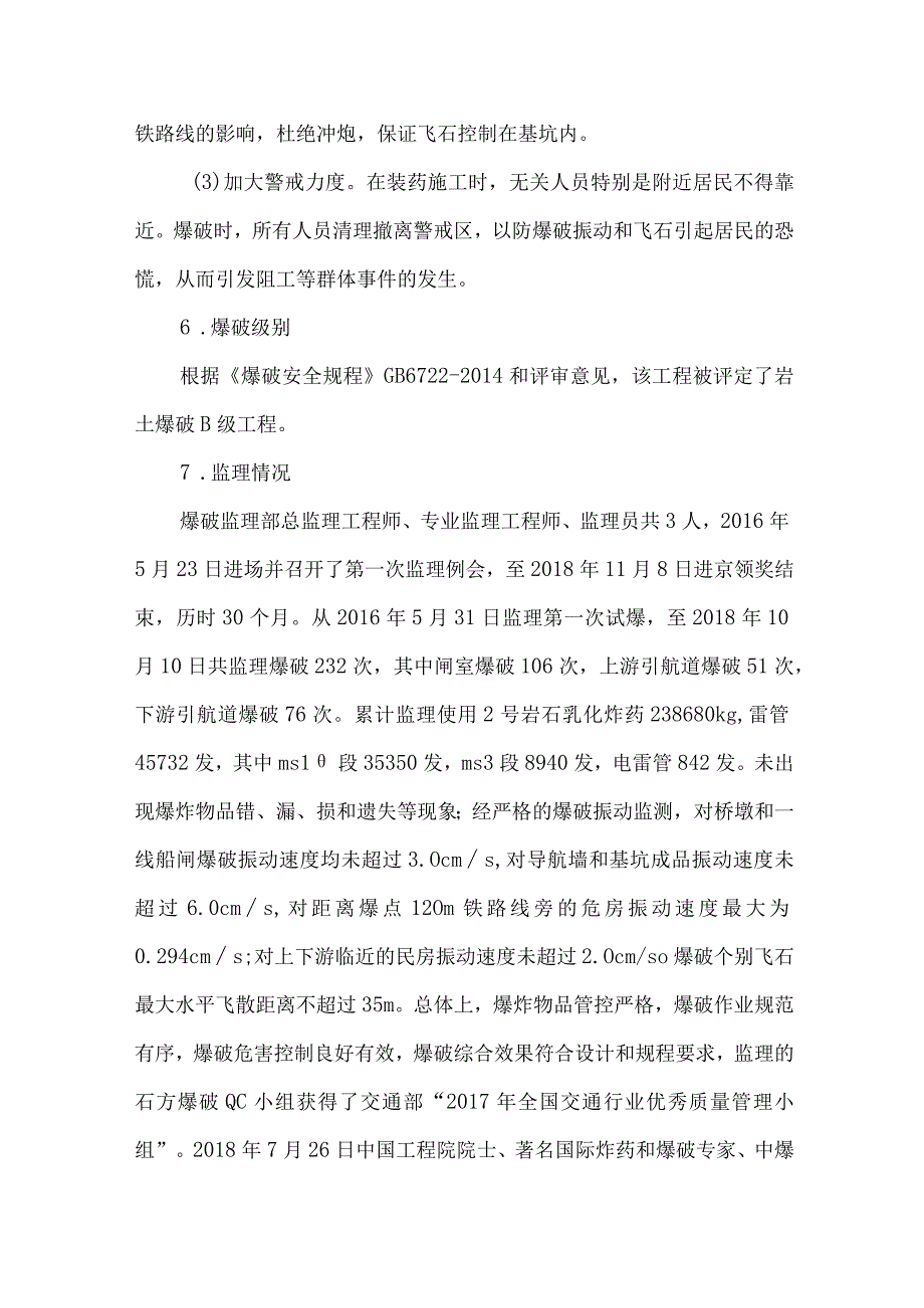 船闸基坑开挖爆破专项安全监理工作总结报告.docx_第3页