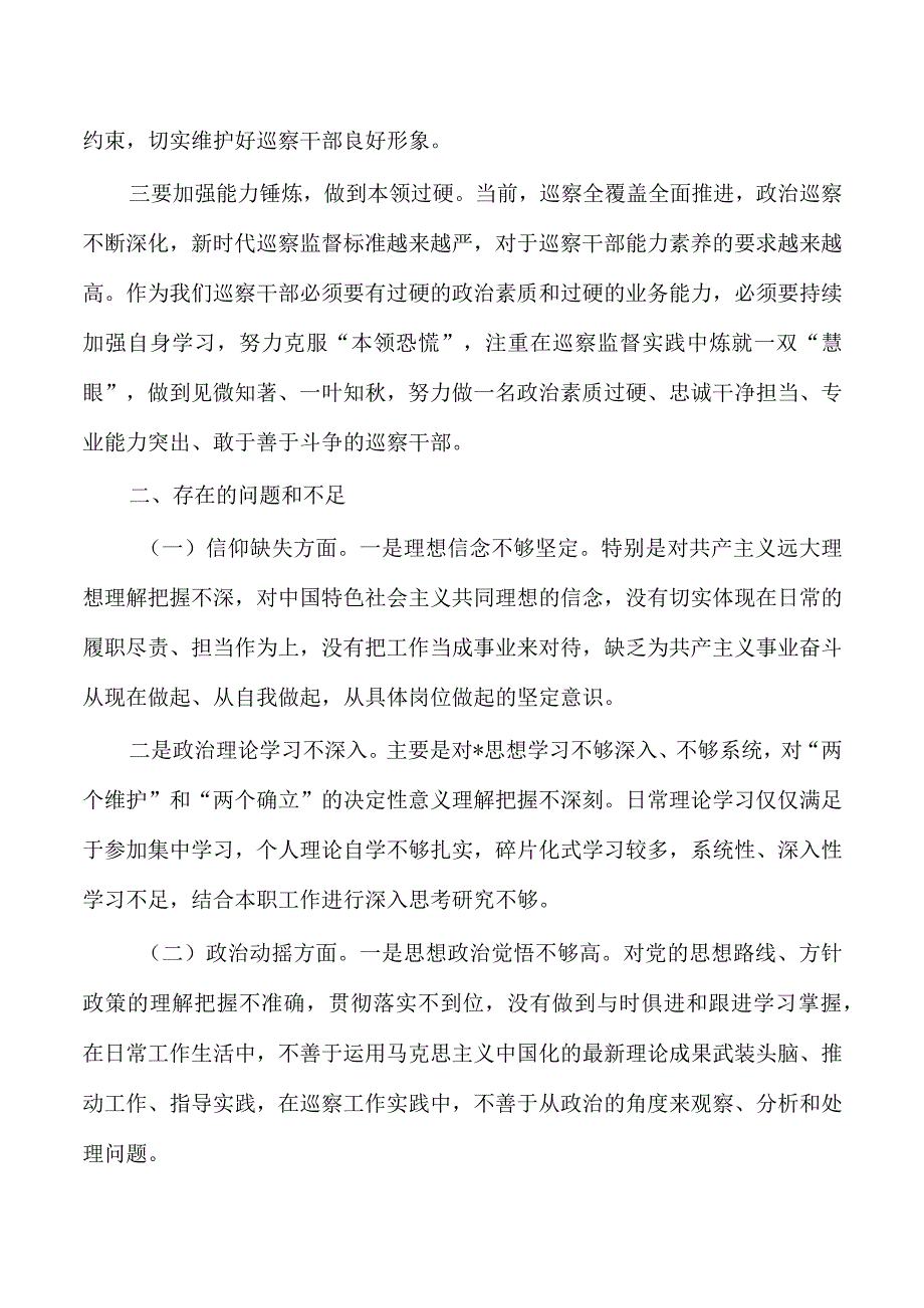 纪检整顿党性分析个人检查.docx_第2页