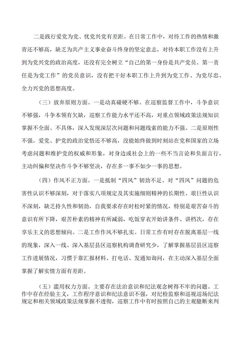 纪检整顿党性分析个人检查.docx_第3页