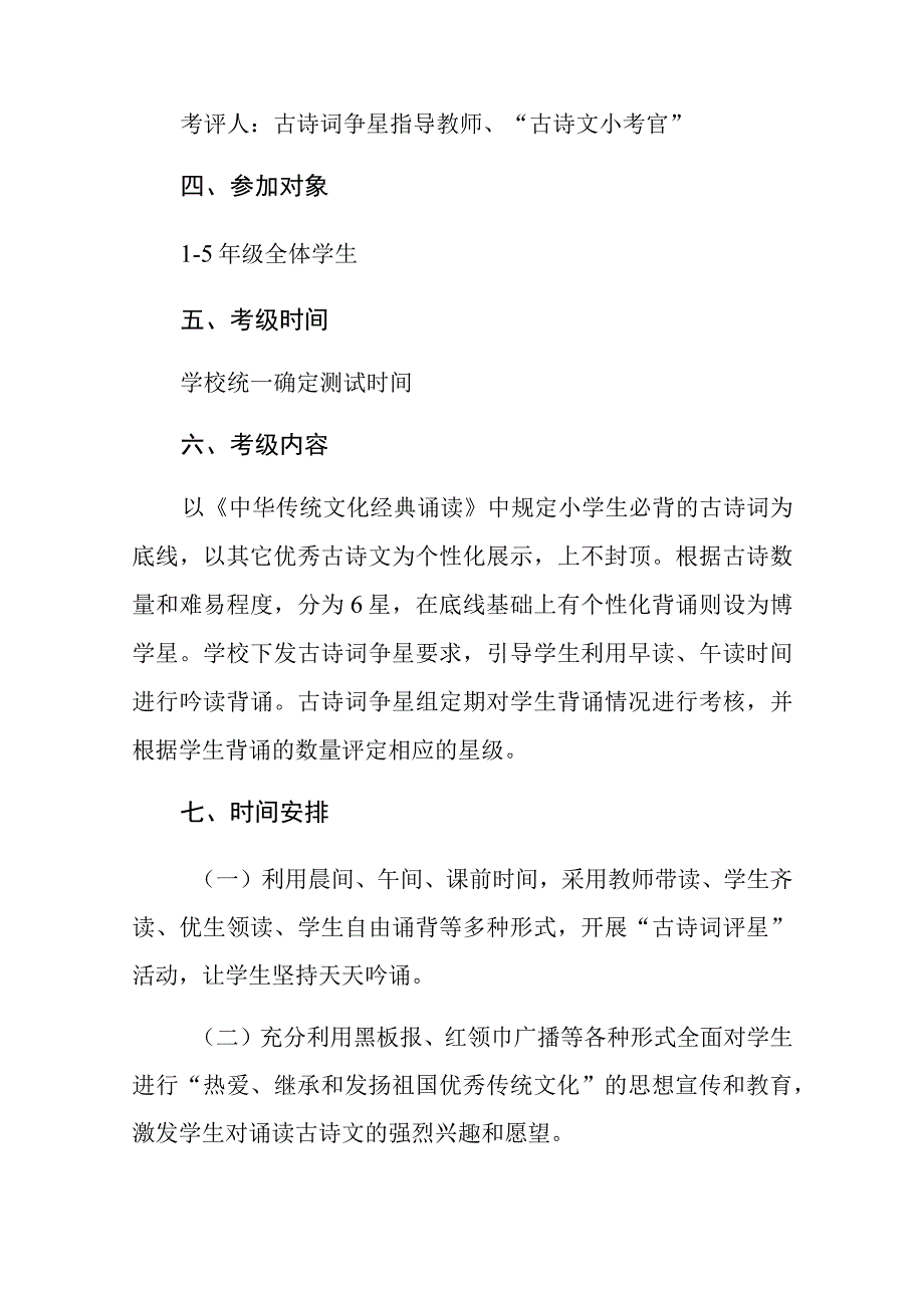 聊城市茌平区实验小学古诗词争星活动方案.docx_第2页