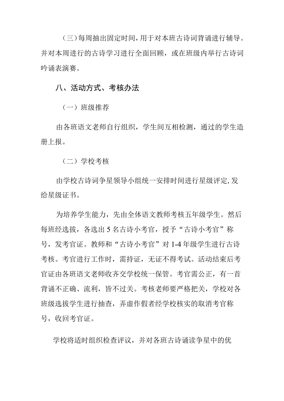 聊城市茌平区实验小学古诗词争星活动方案.docx_第3页