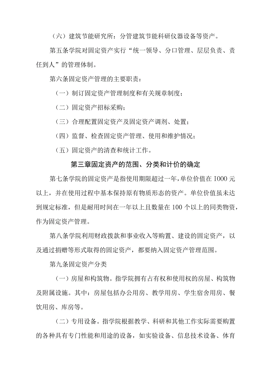 辽宁城市建设职业技术学院固定资产管理制度.docx_第2页