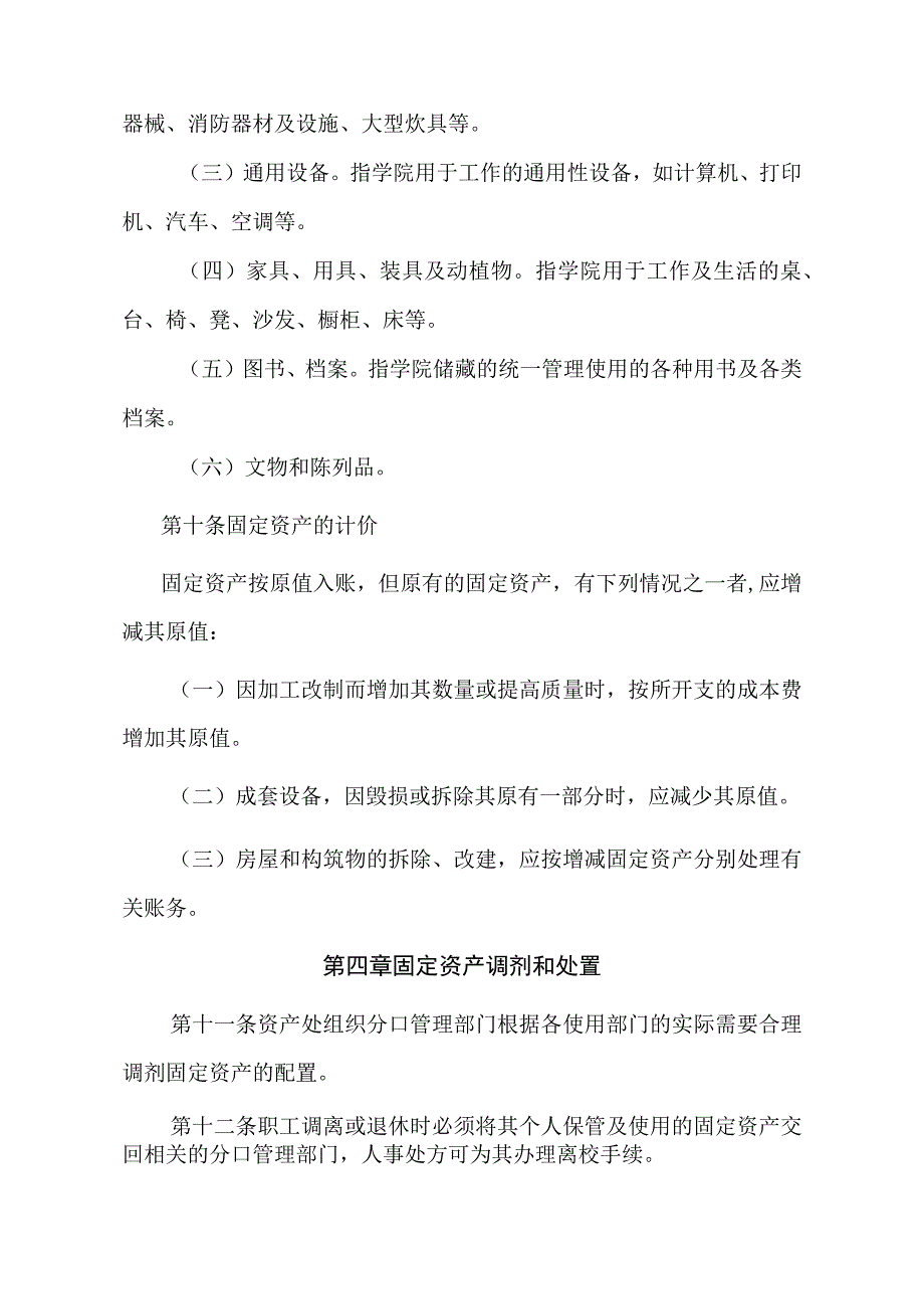 辽宁城市建设职业技术学院固定资产管理制度.docx_第3页