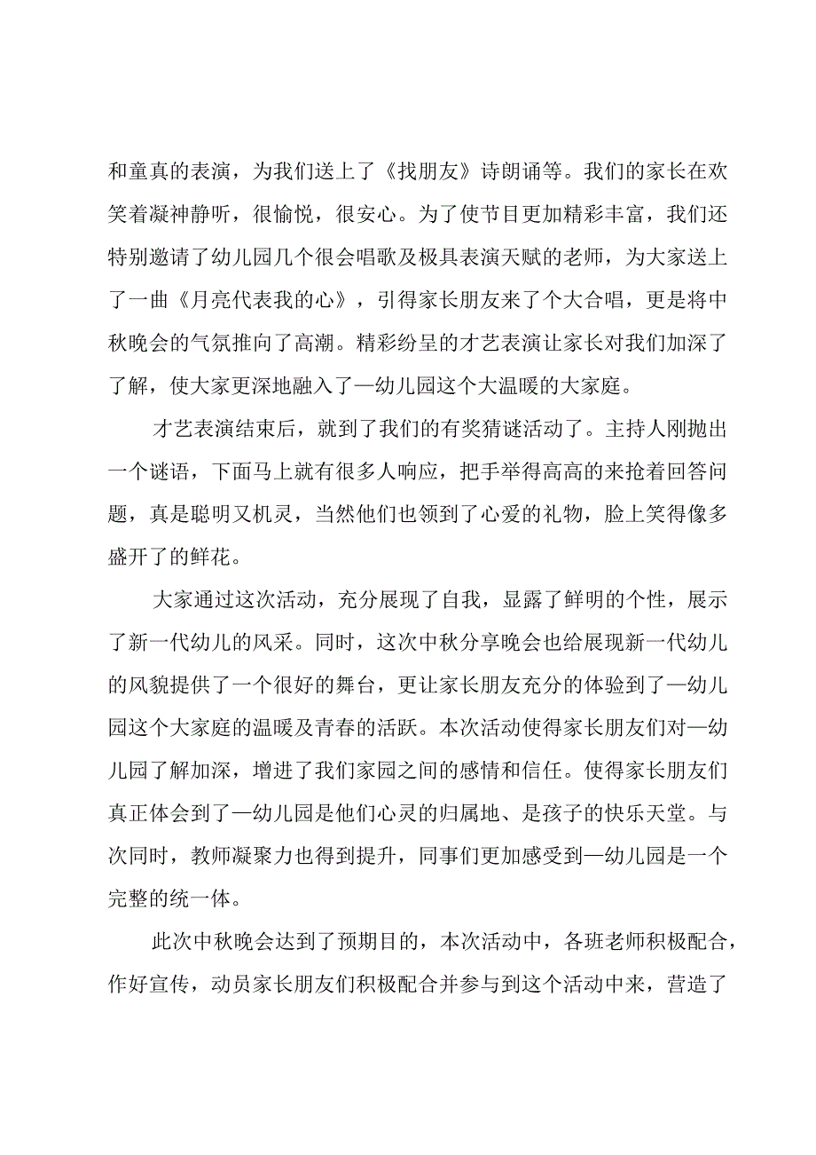 迎中秋总结范文（3篇）.docx_第2页