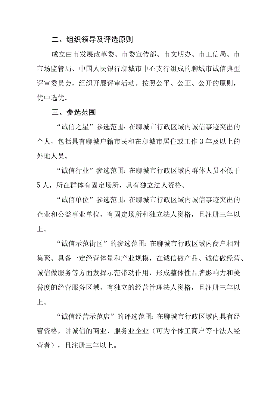 聊城市第二届诚信典型选树活动实施方案.docx_第2页