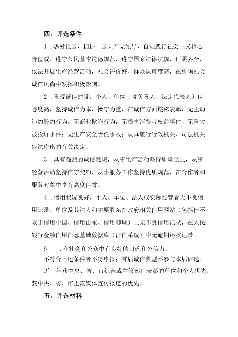 聊城市第二届诚信典型选树活动实施方案.docx_第3页