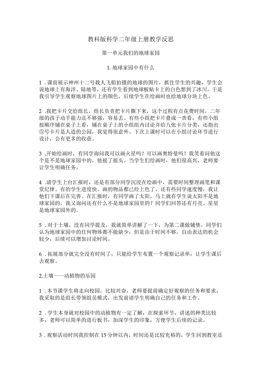 教科版科学二年级上册教学反思.docx_第1页