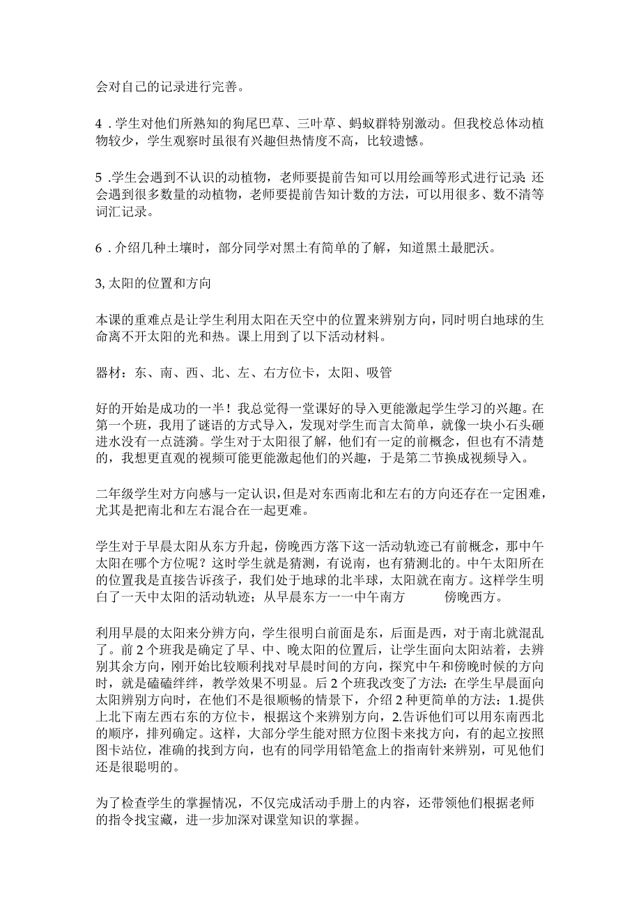 教科版科学二年级上册教学反思.docx_第2页