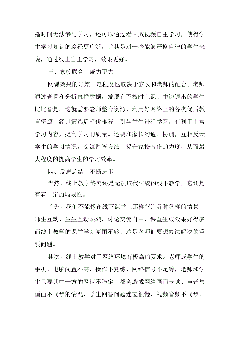 教师线上教学心得体会两篇.docx_第2页