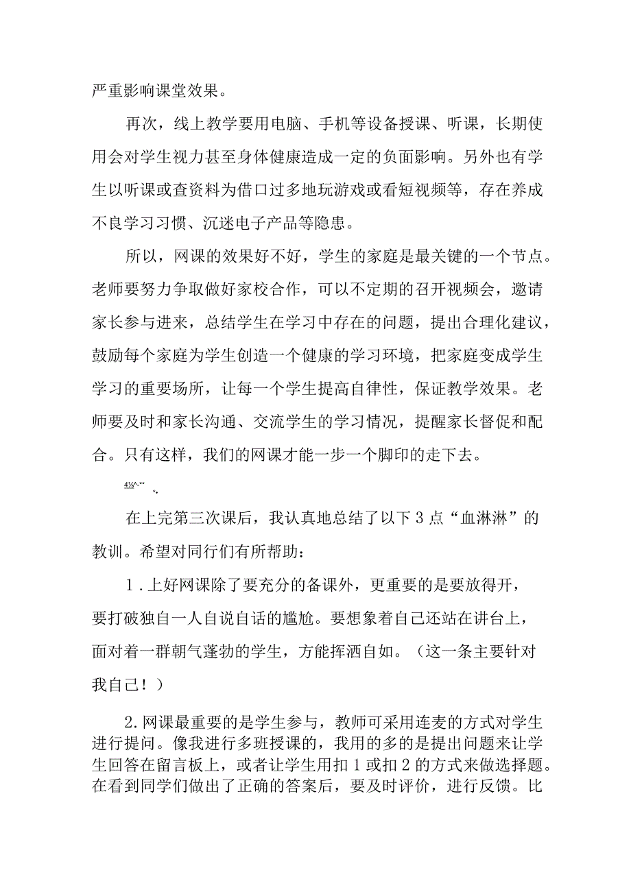 教师线上教学心得体会两篇.docx_第3页