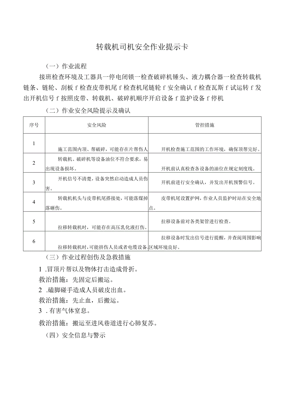 转载机司机安全作业提示卡.docx_第1页