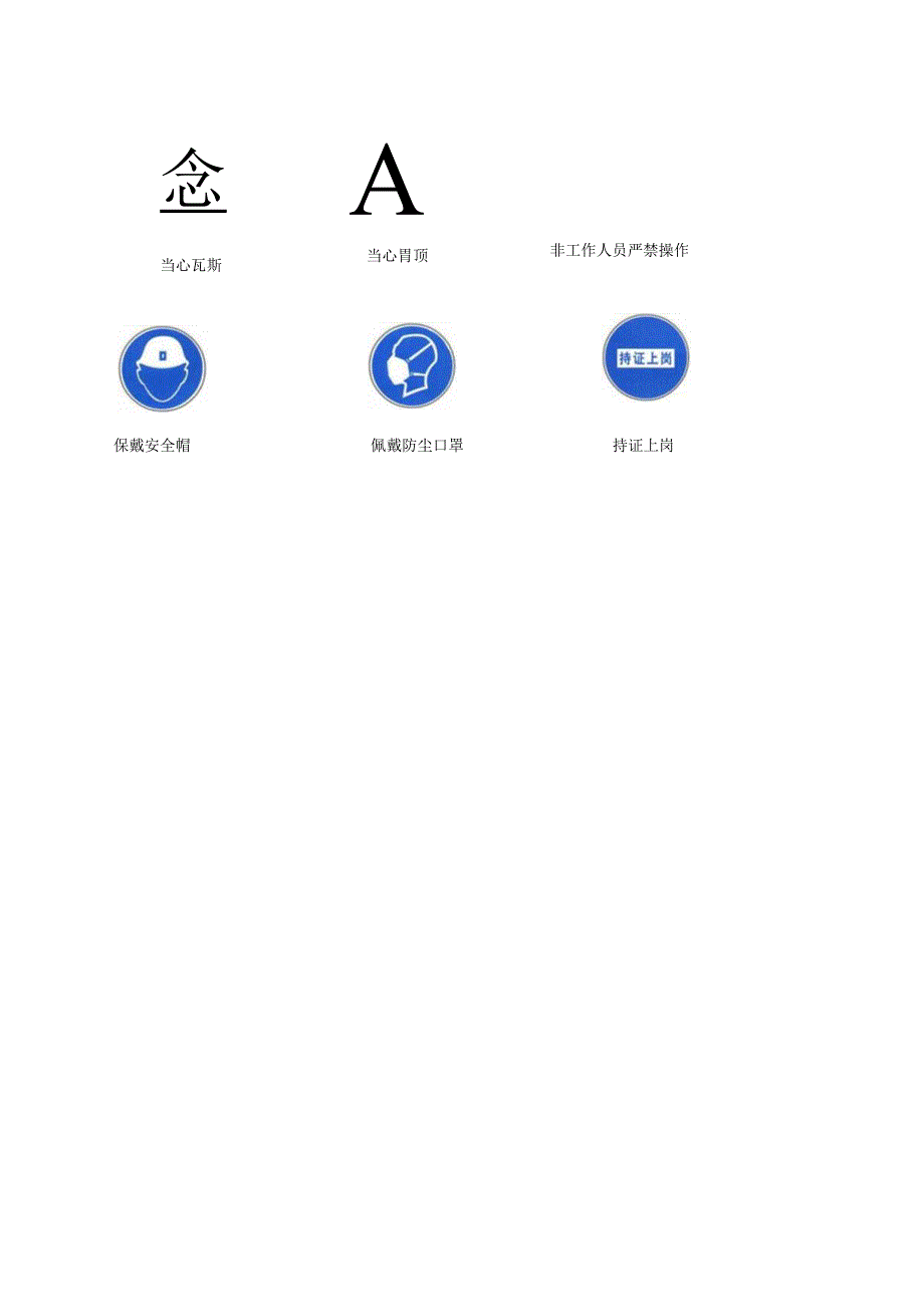 转载机司机安全作业提示卡.docx_第2页