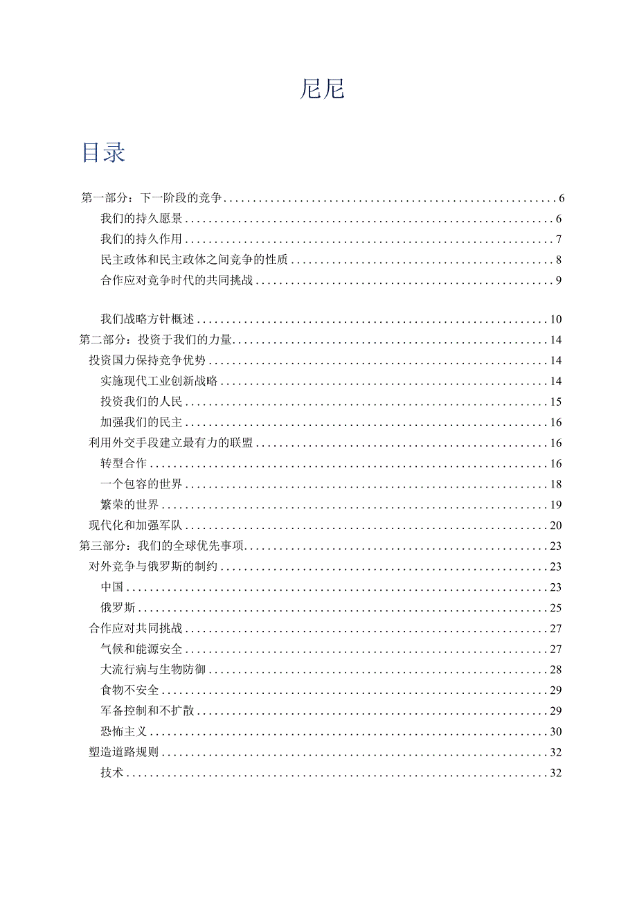 美国国家安全战略(翻译).docx_第3页