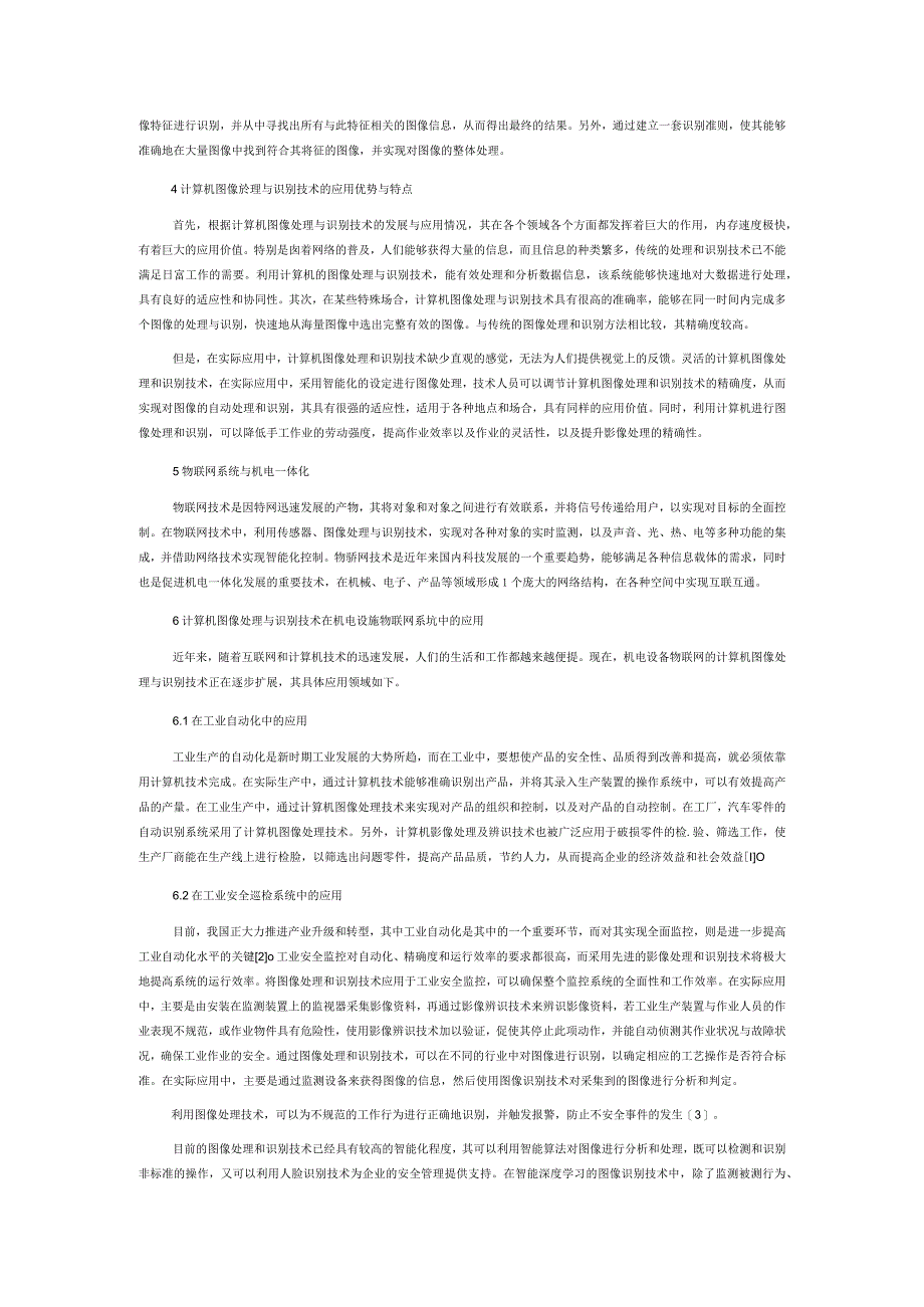 计算机图像处理与识别技术在机电设施物联网系统中的应用.docx_第2页