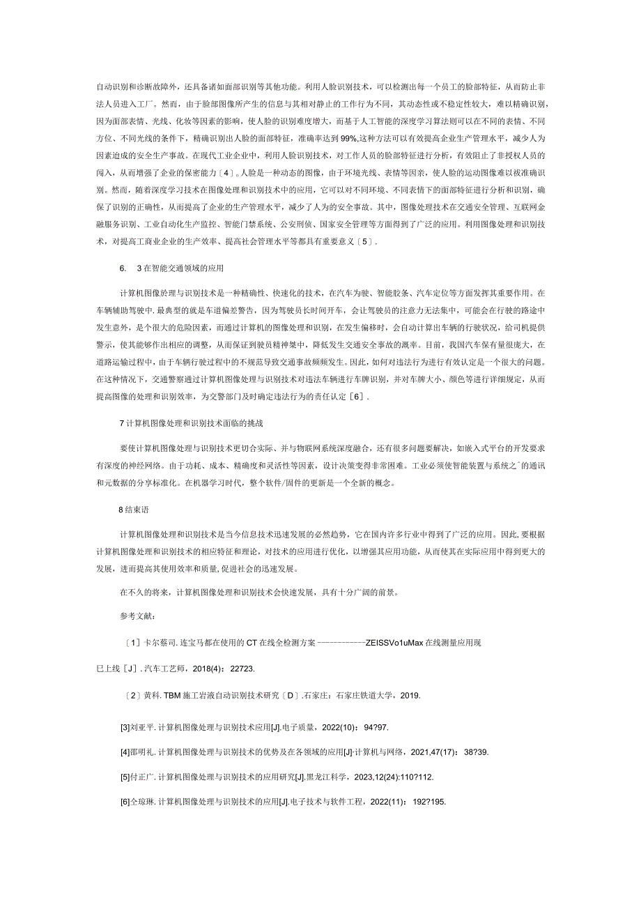 计算机图像处理与识别技术在机电设施物联网系统中的应用.docx_第3页