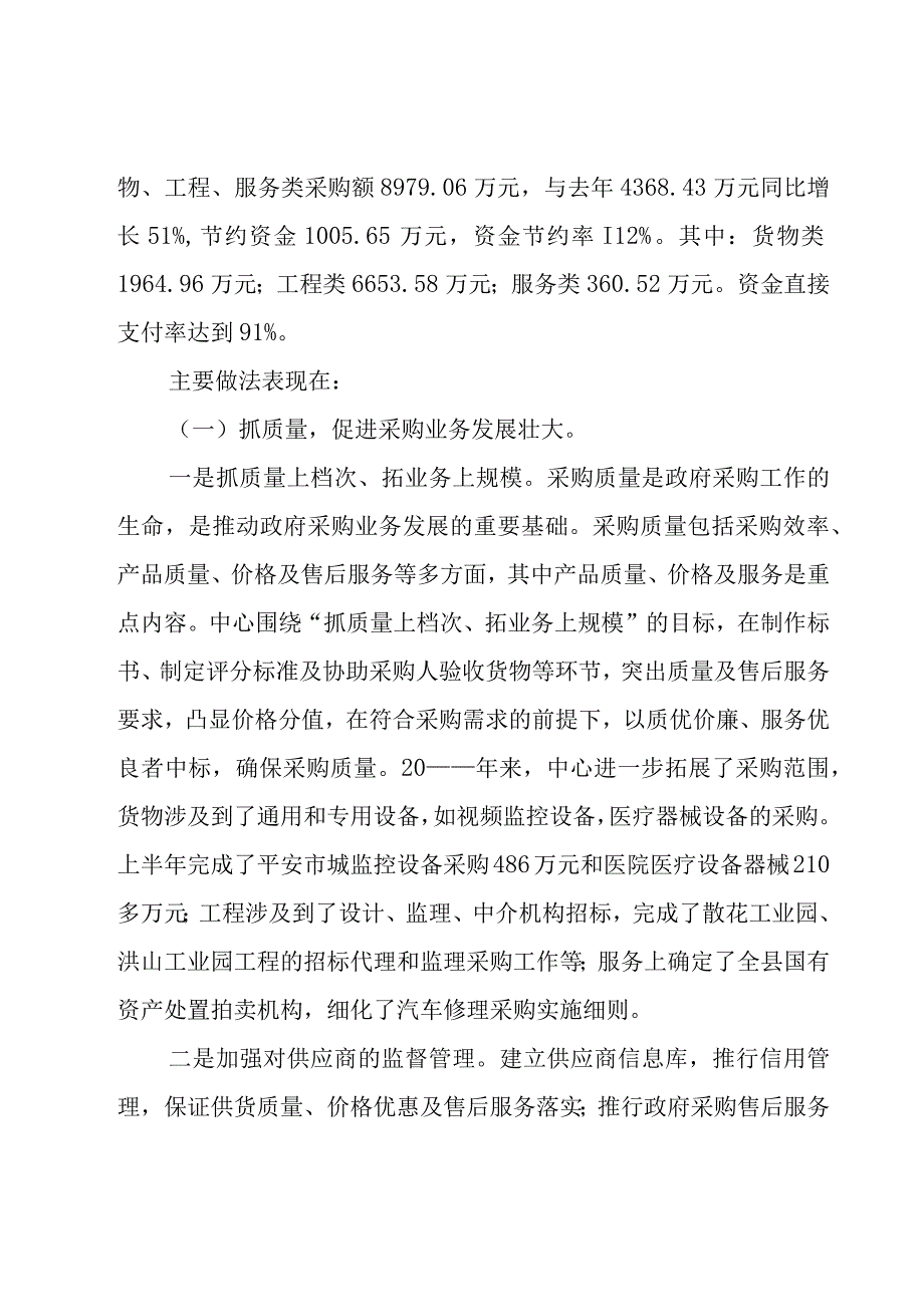 简单2023采购总结报告（3篇）.docx_第3页