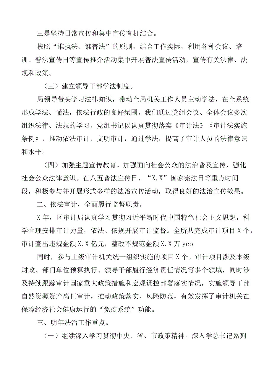 有关2023年度八五普法工作自查报告（10篇）.docx_第2页