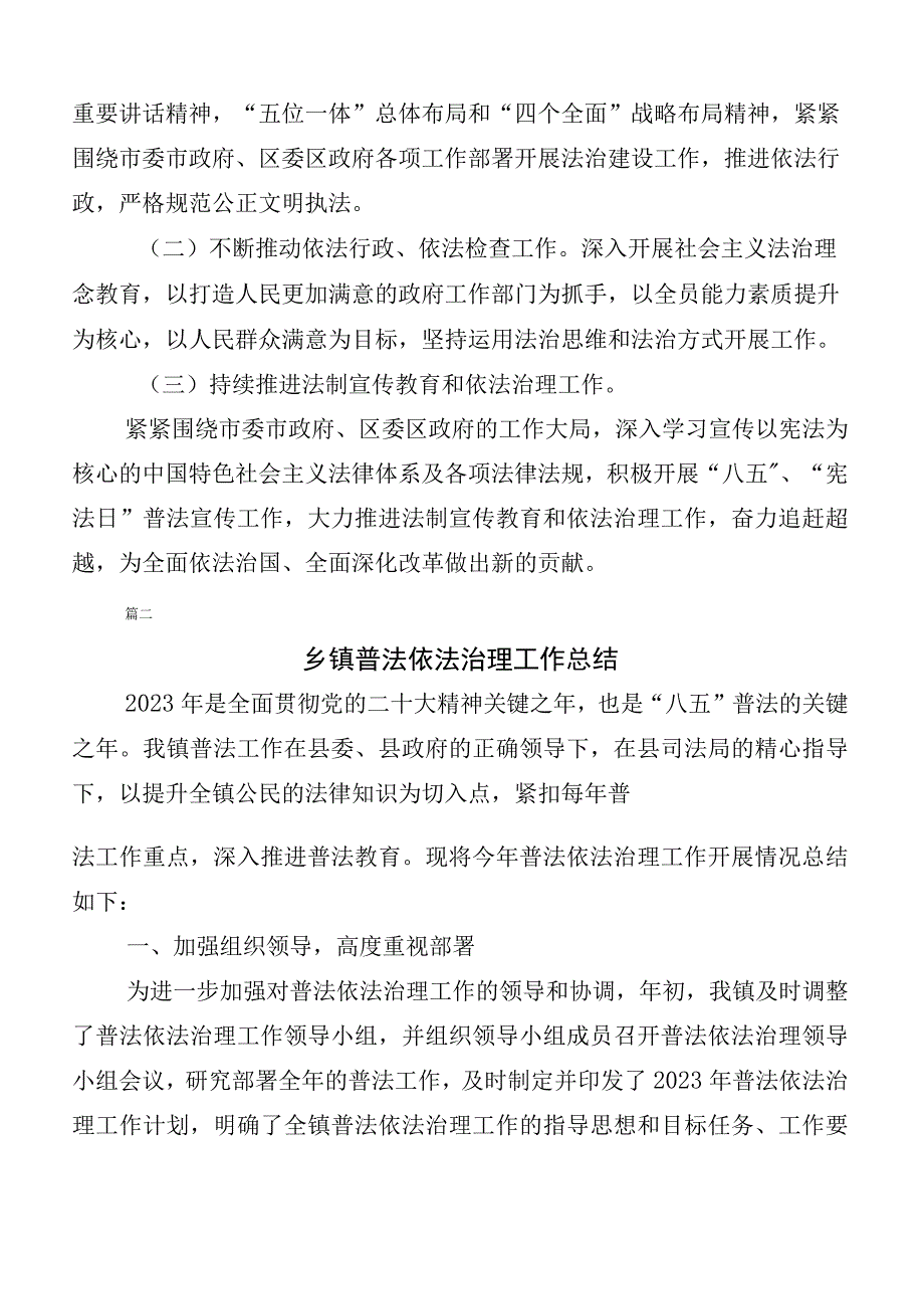 有关2023年度八五普法工作自查报告（10篇）.docx_第3页