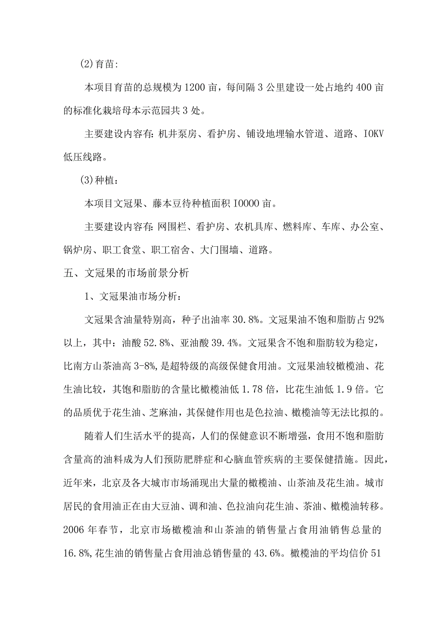 生态移民示范区万亩林综合治理项目立项申请书.docx_第2页