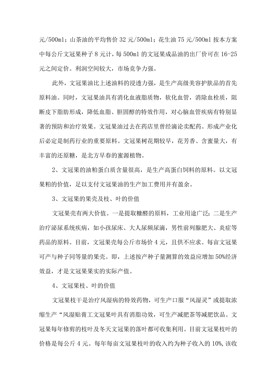 生态移民示范区万亩林综合治理项目立项申请书.docx_第3页