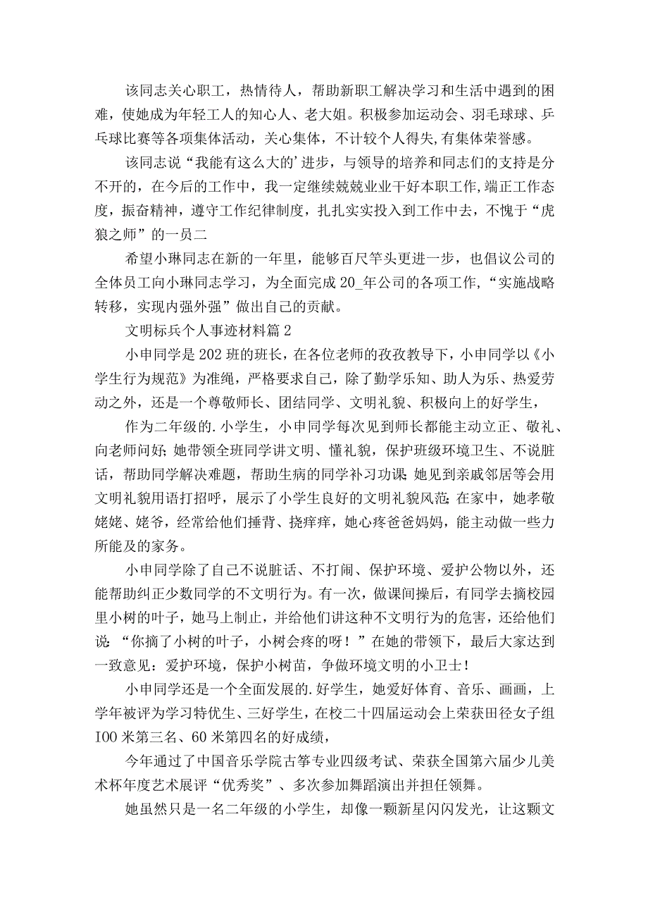 文明标兵个人事迹材料（通用13篇）.docx_第2页