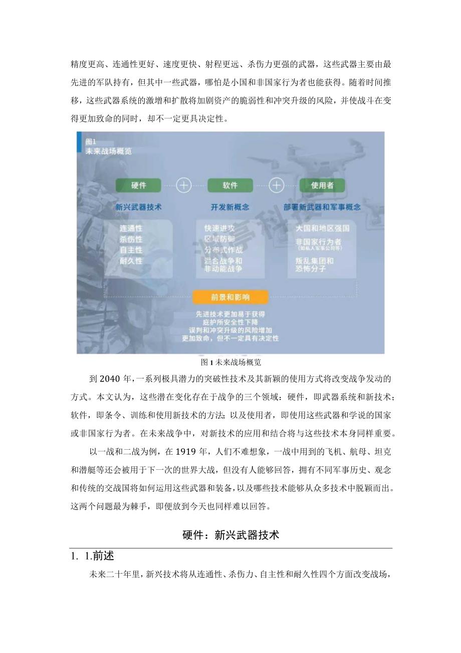 未来战场2040：软硬件装备和人（上）.docx_第2页