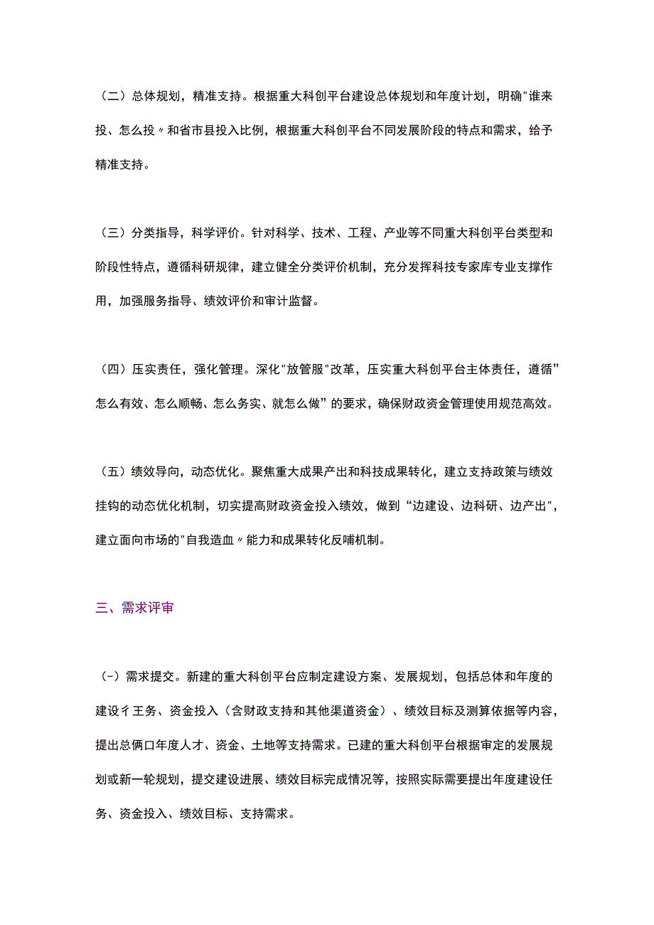 浙江省支持重大科创平台建设实施细则（2023）.docx_第2页