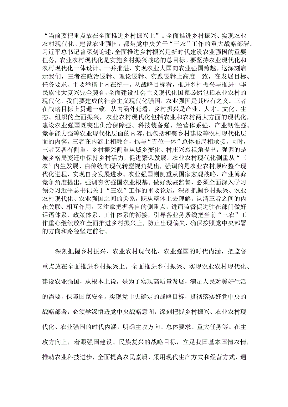 纪检组长在局党组理论学习中心组集体学习研讨交流会上的发言材料.docx_第2页