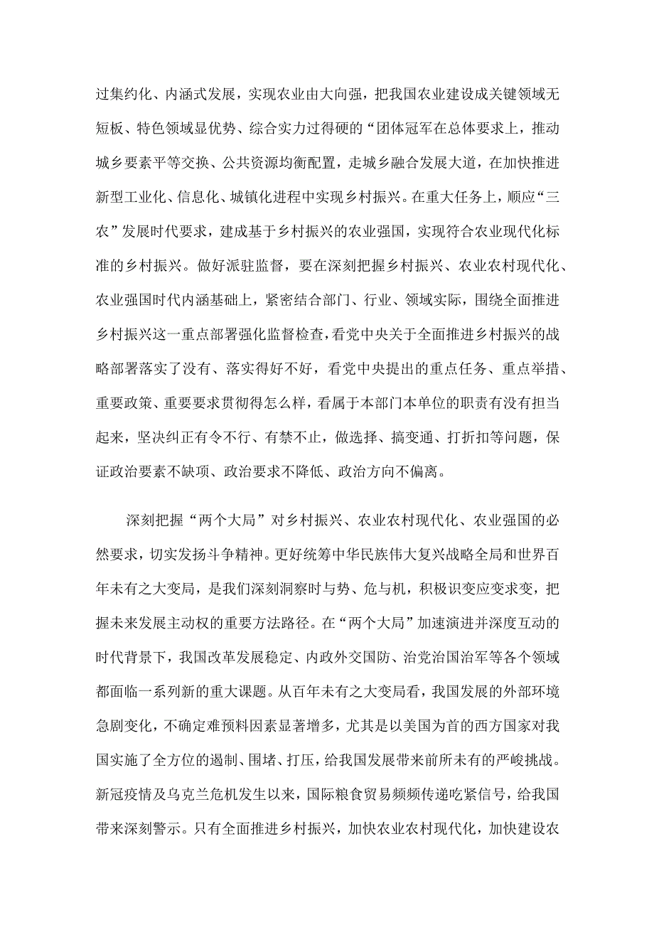 纪检组长在局党组理论学习中心组集体学习研讨交流会上的发言材料.docx_第3页