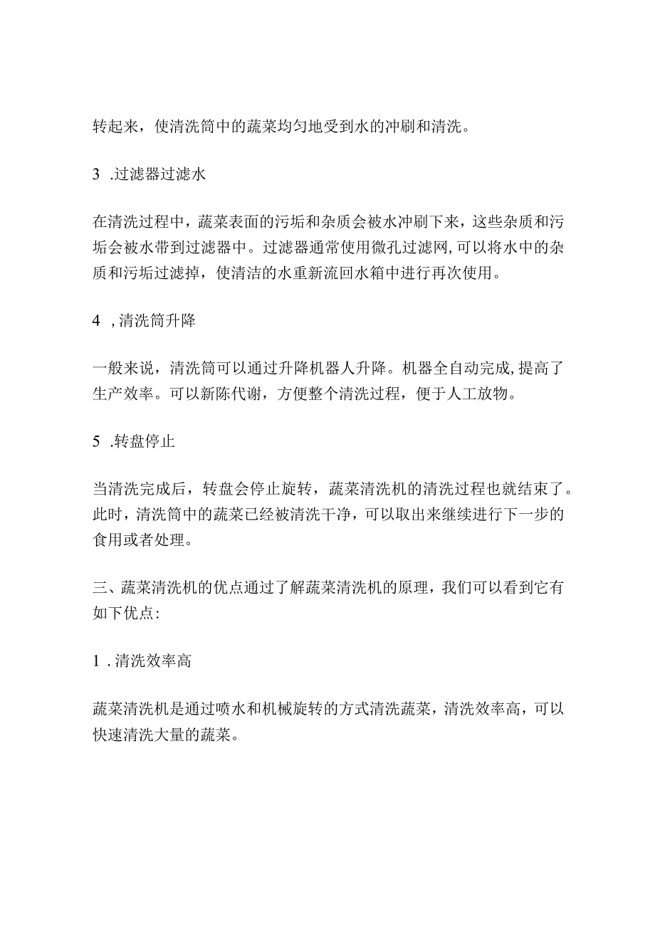 蔬菜清洗机原理.docx_第2页