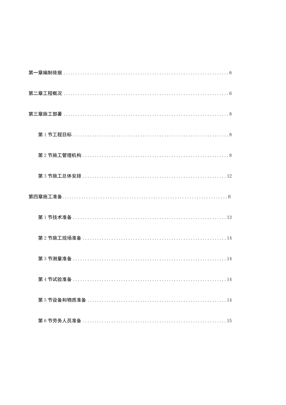 市政道路改造工程施工组织设计范本.docx_第1页