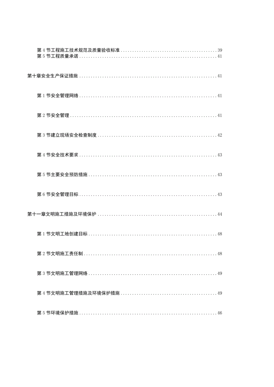 市政道路改造工程施工组织设计范本.docx_第3页