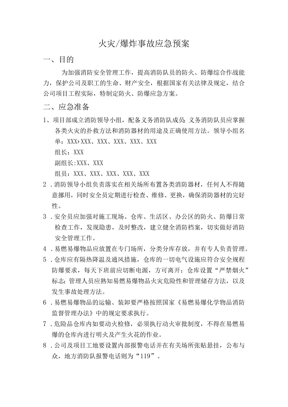 火灾爆炸事故应急预案.docx_第1页