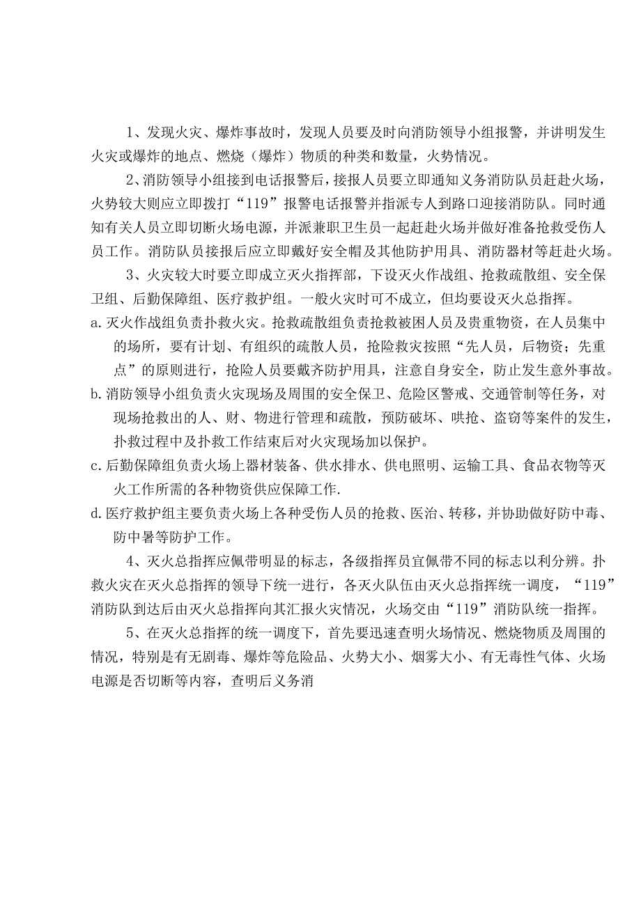 火灾爆炸事故应急预案.docx_第2页