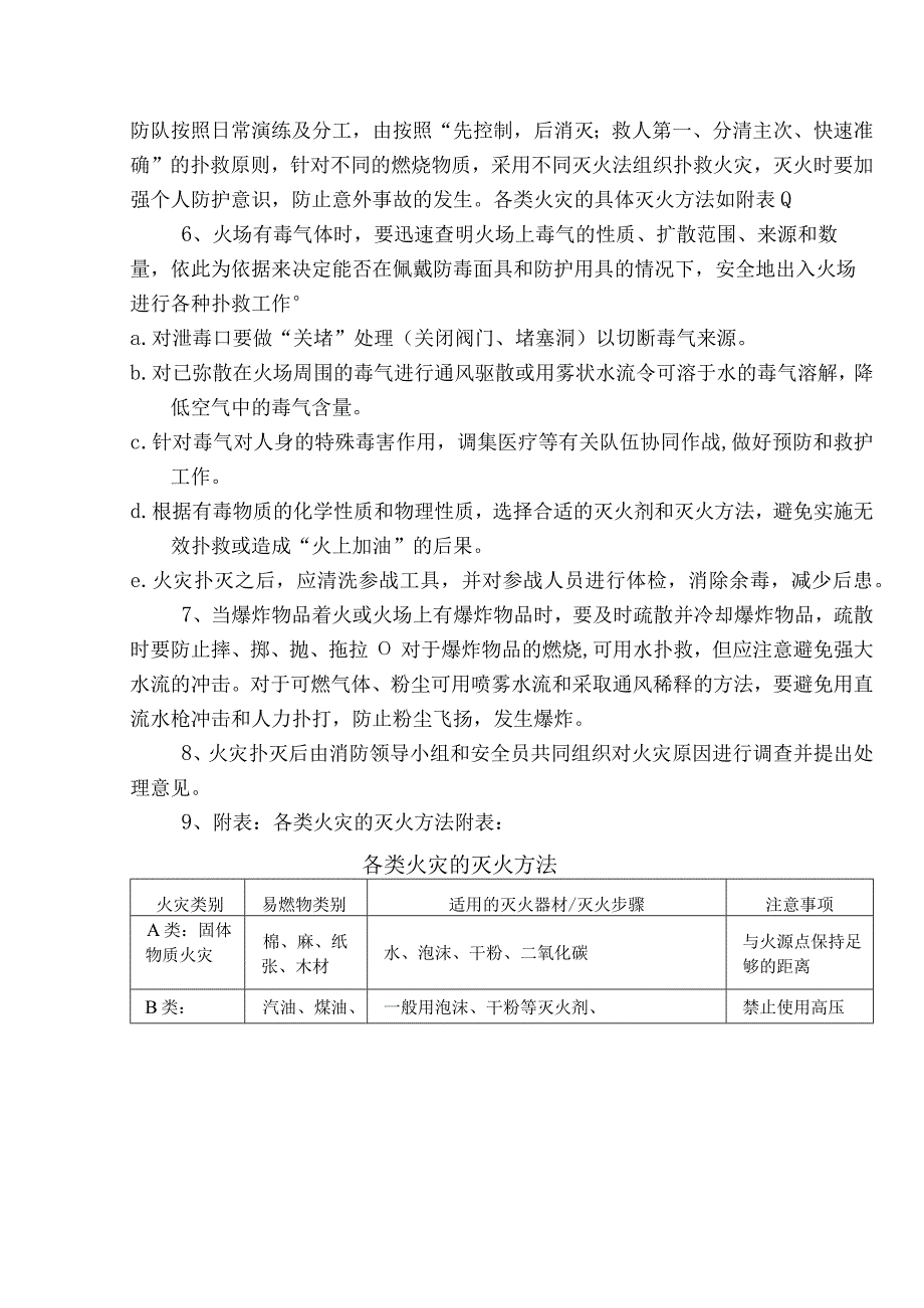 火灾爆炸事故应急预案.docx_第3页