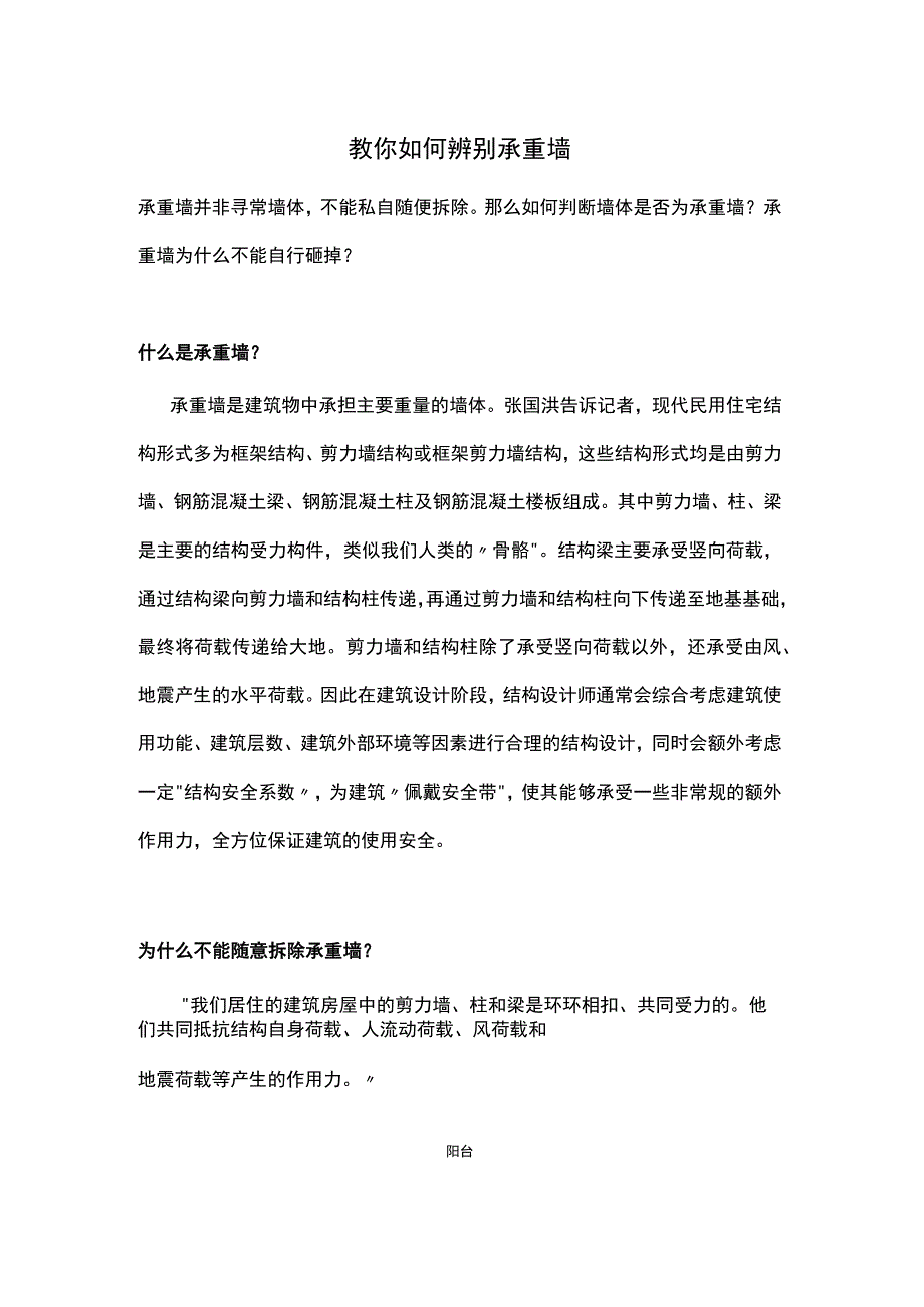 教你如何辨别承重墙.docx_第1页