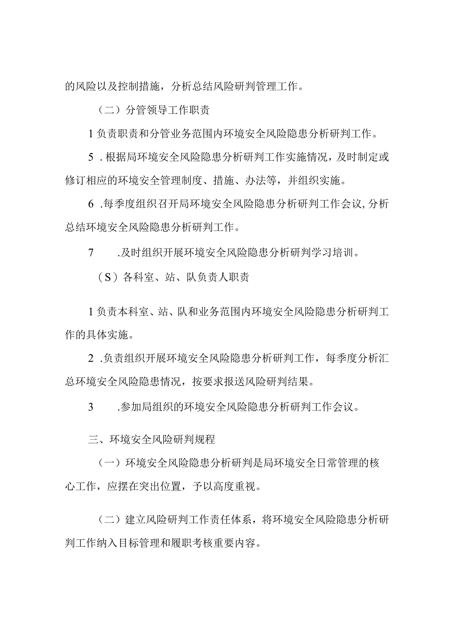 环境安全风险隐患定期分析研判工作制度和环境应急演练工作制度.docx_第2页