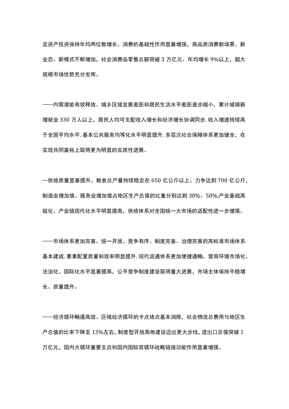 河南省实施扩大内需战略三年行动方案（2023-2025年）.docx_第2页