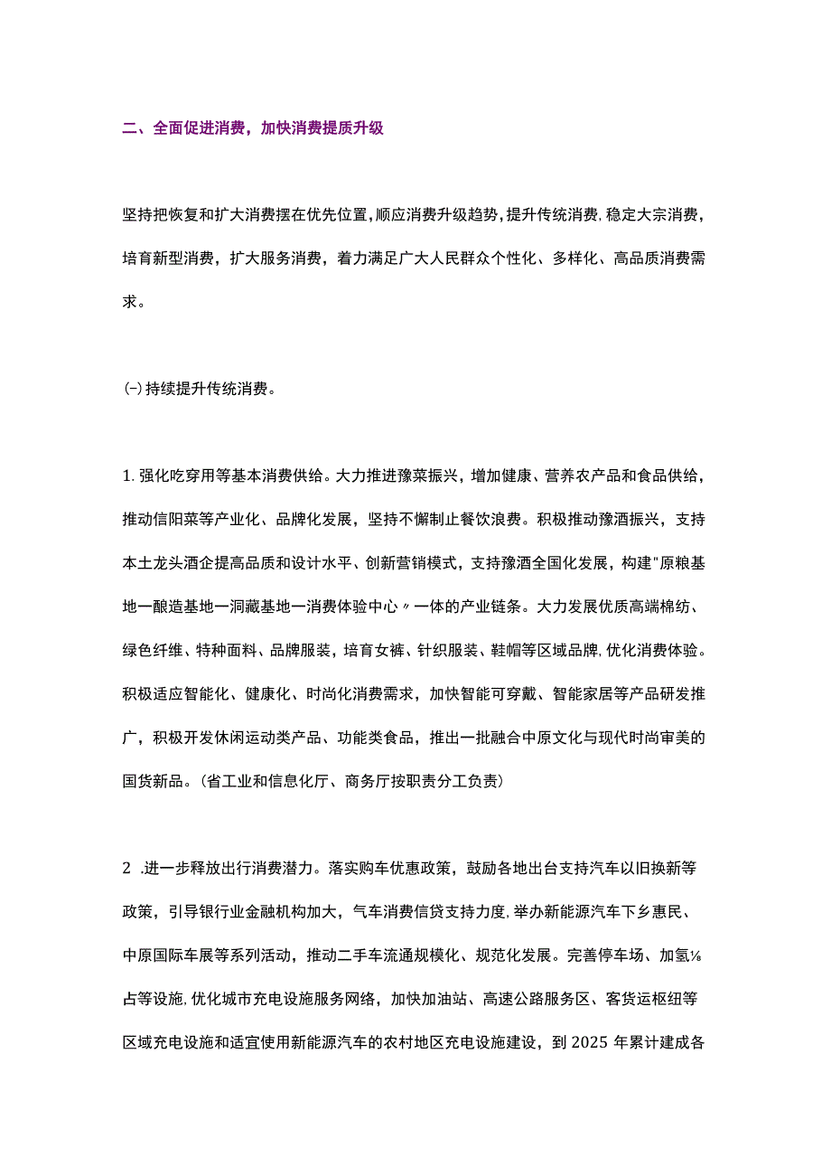 河南省实施扩大内需战略三年行动方案（2023-2025年）.docx_第3页