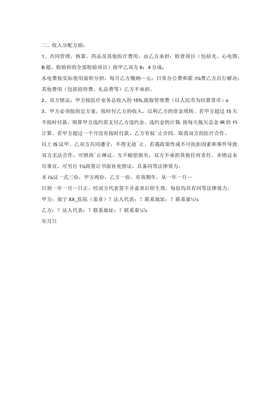 技术合作合同简洁版样本.docx_第2页