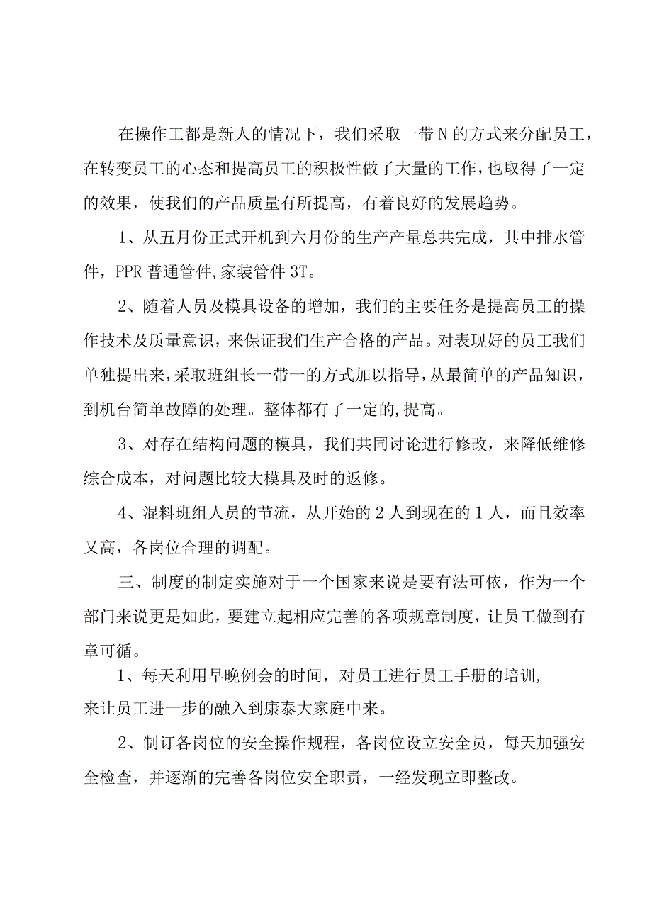 注塑车间本周工作汇报车间主任工作总结报告（3篇）.docx_第2页