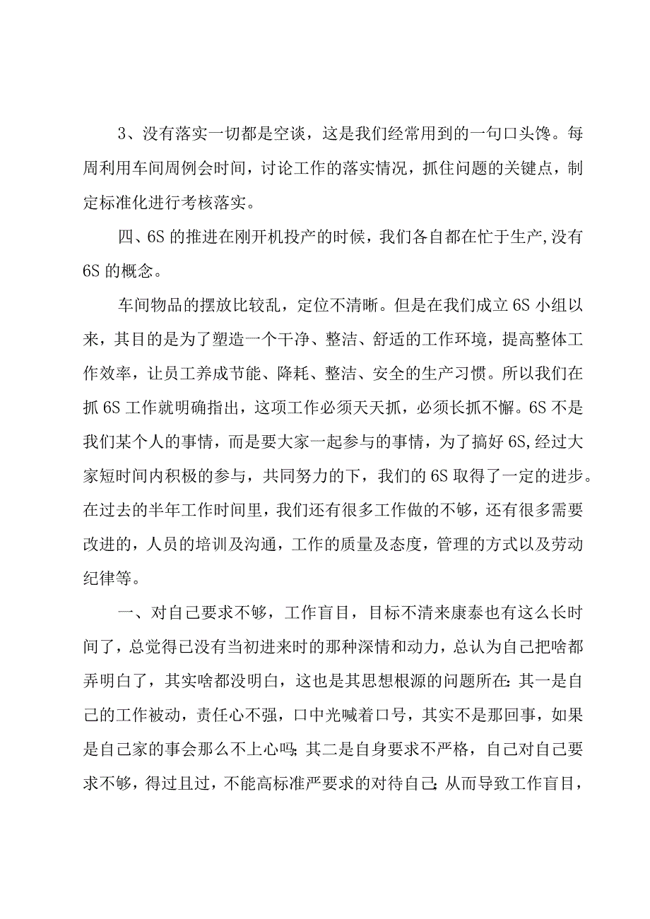 注塑车间本周工作汇报车间主任工作总结报告（3篇）.docx_第3页