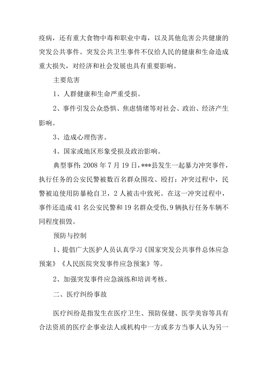 灾害脆弱性分析报告二.docx_第2页